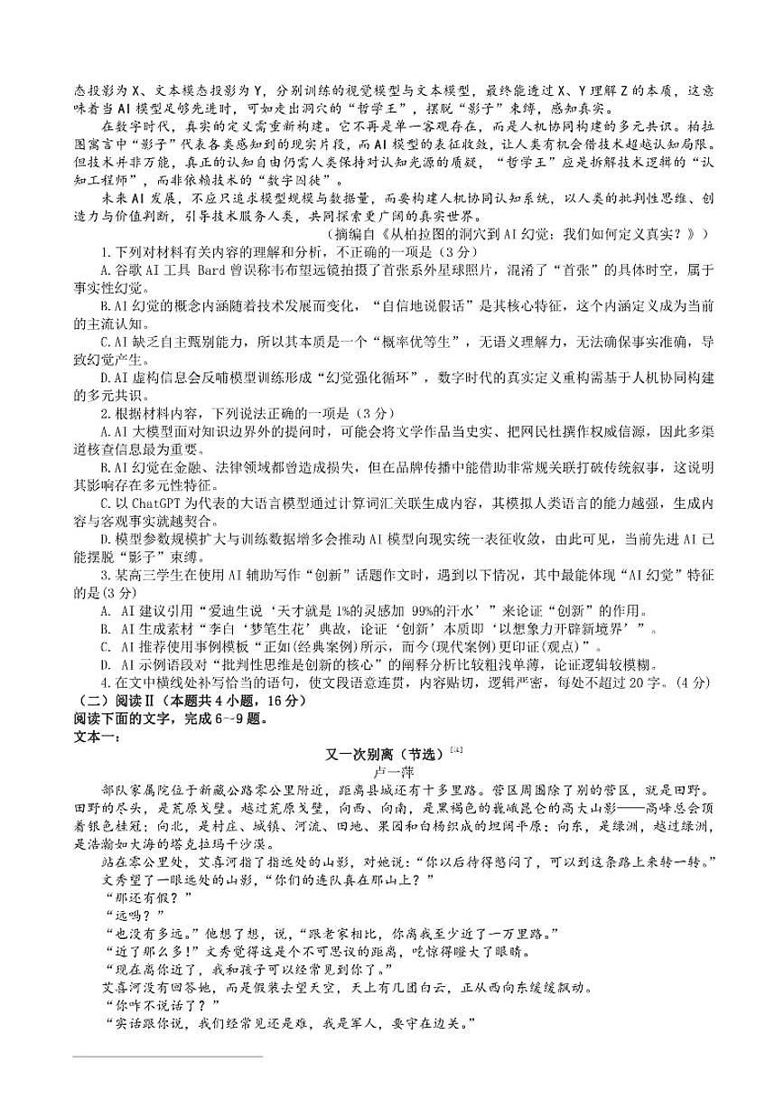 山东省青岛市莱西市第一中学2025-2026学年高三上学期12月月考语文试题（含答案）第2页