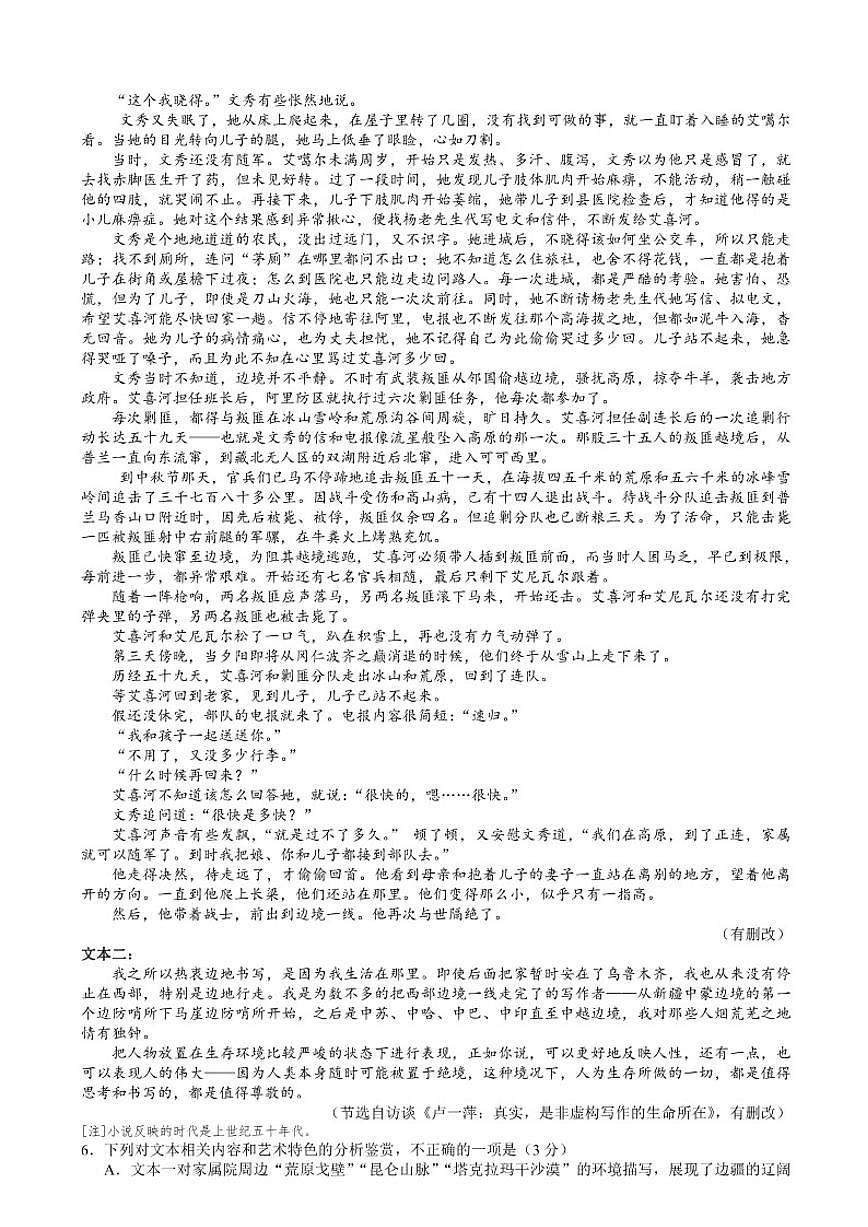 山东省青岛市莱西市第一中学2025-2026学年高三上学期12月月考语文试题（含答案）第3页