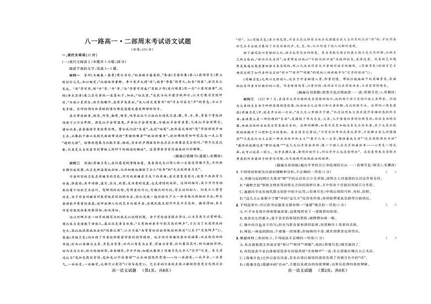 山东省菏泽市第一中学（八一路）2025-2026学年高一上学期二部12月周试语文试题（含答案）第1页