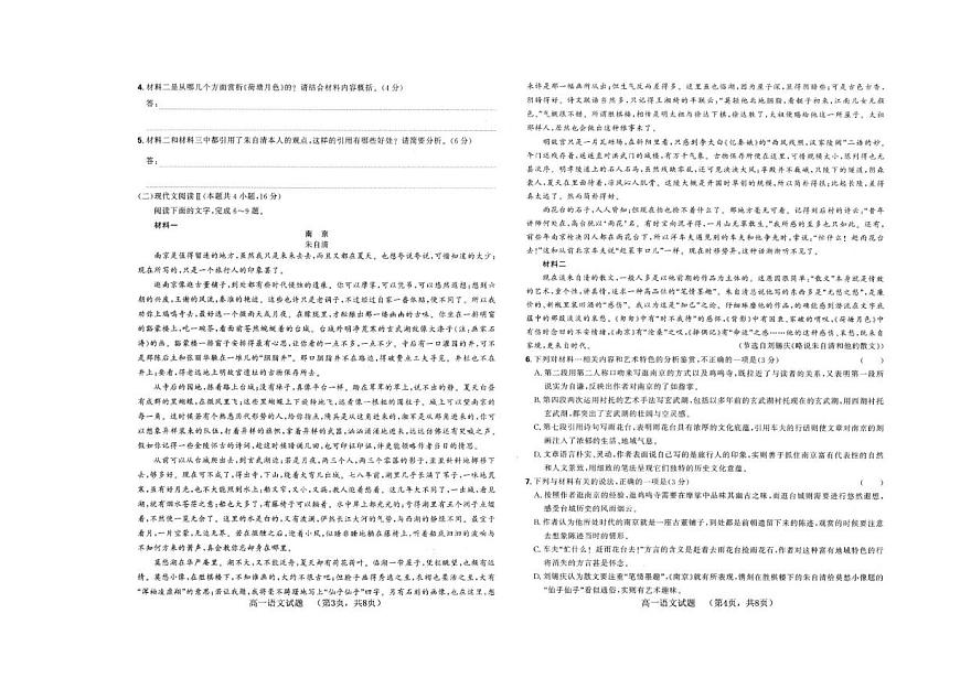 山东省菏泽市第一中学（八一路）2025-2026学年高一上学期二部12月周试语文试题（含答案）第2页