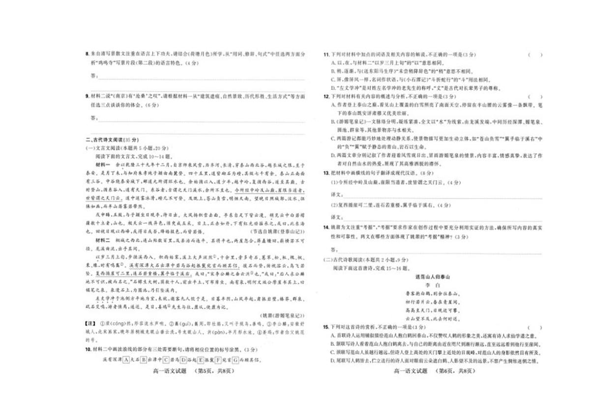 山东省菏泽市第一中学（八一路）2025-2026学年高一上学期二部12月周试语文试题（含答案）第3页