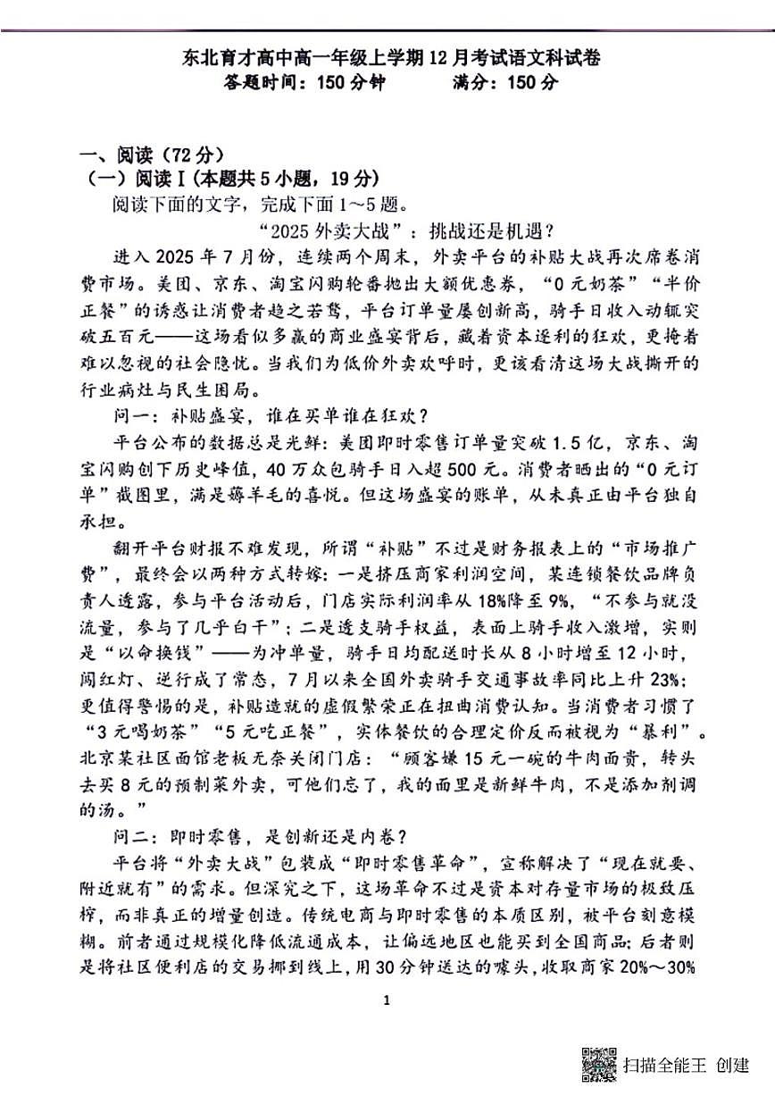 辽宁省沈阳市东北育才高中2025-2026学年高一上学期12月月考语文试题（含答案）第1页