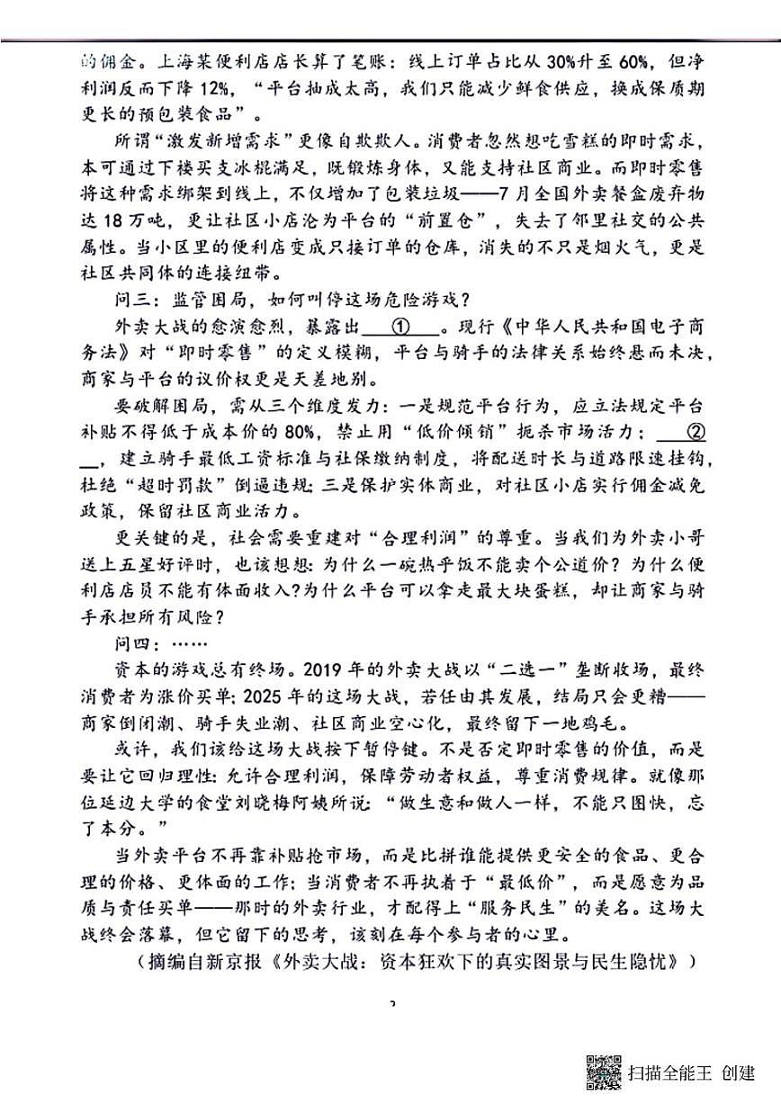 辽宁省沈阳市东北育才高中2025-2026学年高一上学期12月月考语文试题（含答案）第2页
