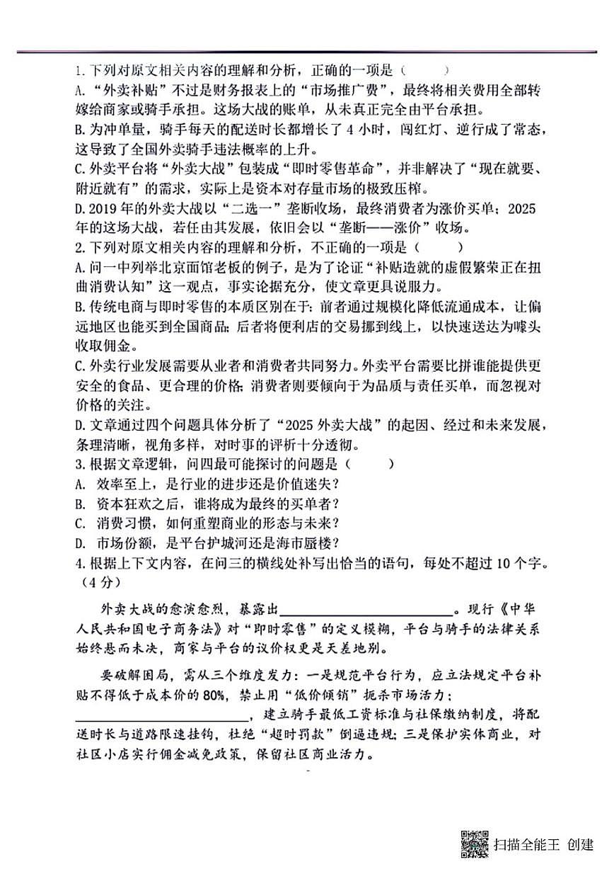 辽宁省沈阳市东北育才高中2025-2026学年高一上学期12月月考语文试题（含答案）第3页