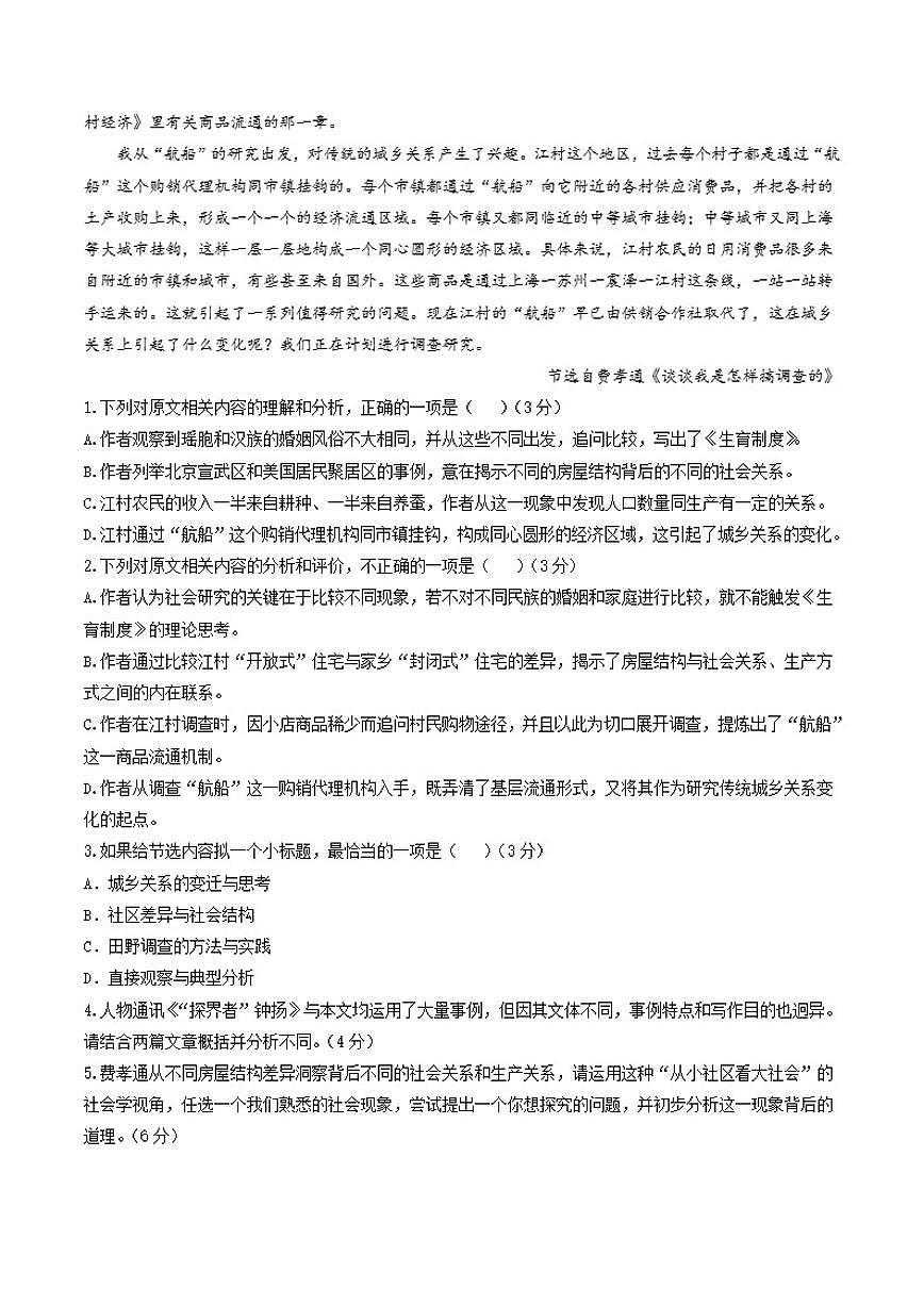 江苏省常州市2025-2026学年高一上学期期末模拟（三）语文试卷（含答案）第2页