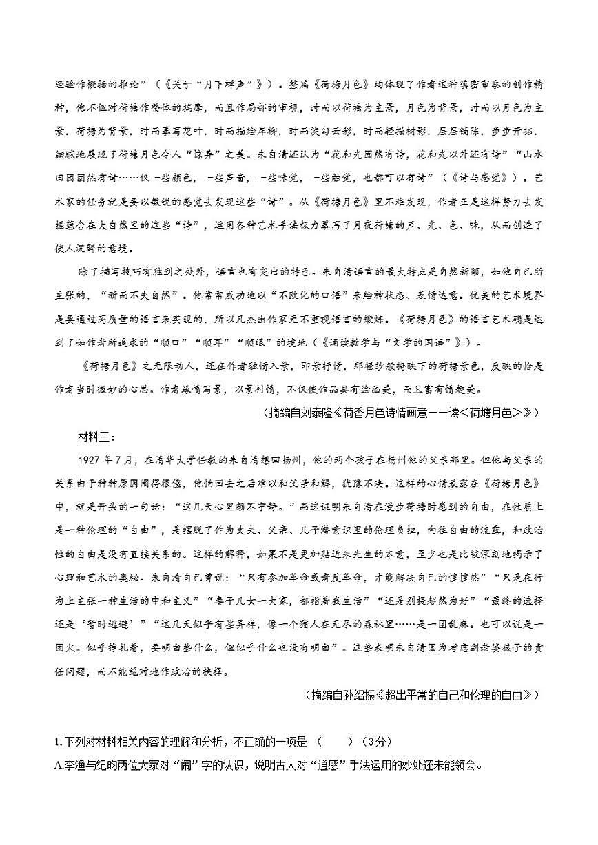 江苏省常州市2025-2026学年高一上学期期末模拟（一）语文试卷（含答案）第2页