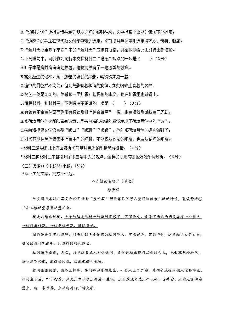 江苏省常州市2025-2026学年高一上学期期末模拟（一）语文试卷（含答案）第3页