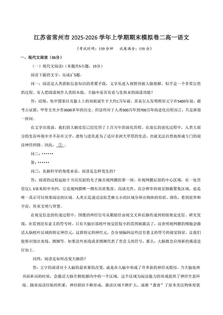 江苏省常州市2025-2026学年高一上学期期末模拟（二）语文试卷（含答案）第1页