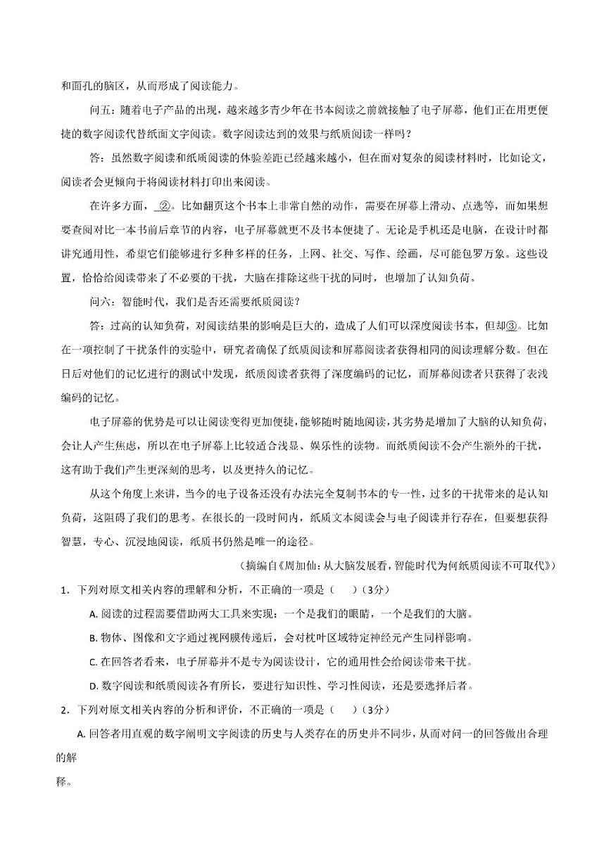 江苏省常州市2025-2026学年高一上学期期末模拟（二）语文试卷（含答案）第2页
