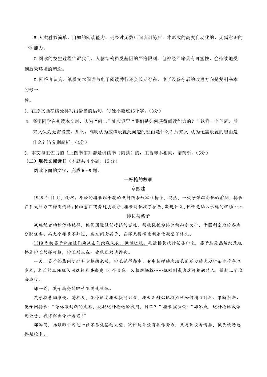 江苏省常州市2025-2026学年高一上学期期末模拟（二）语文试卷（含答案）第3页