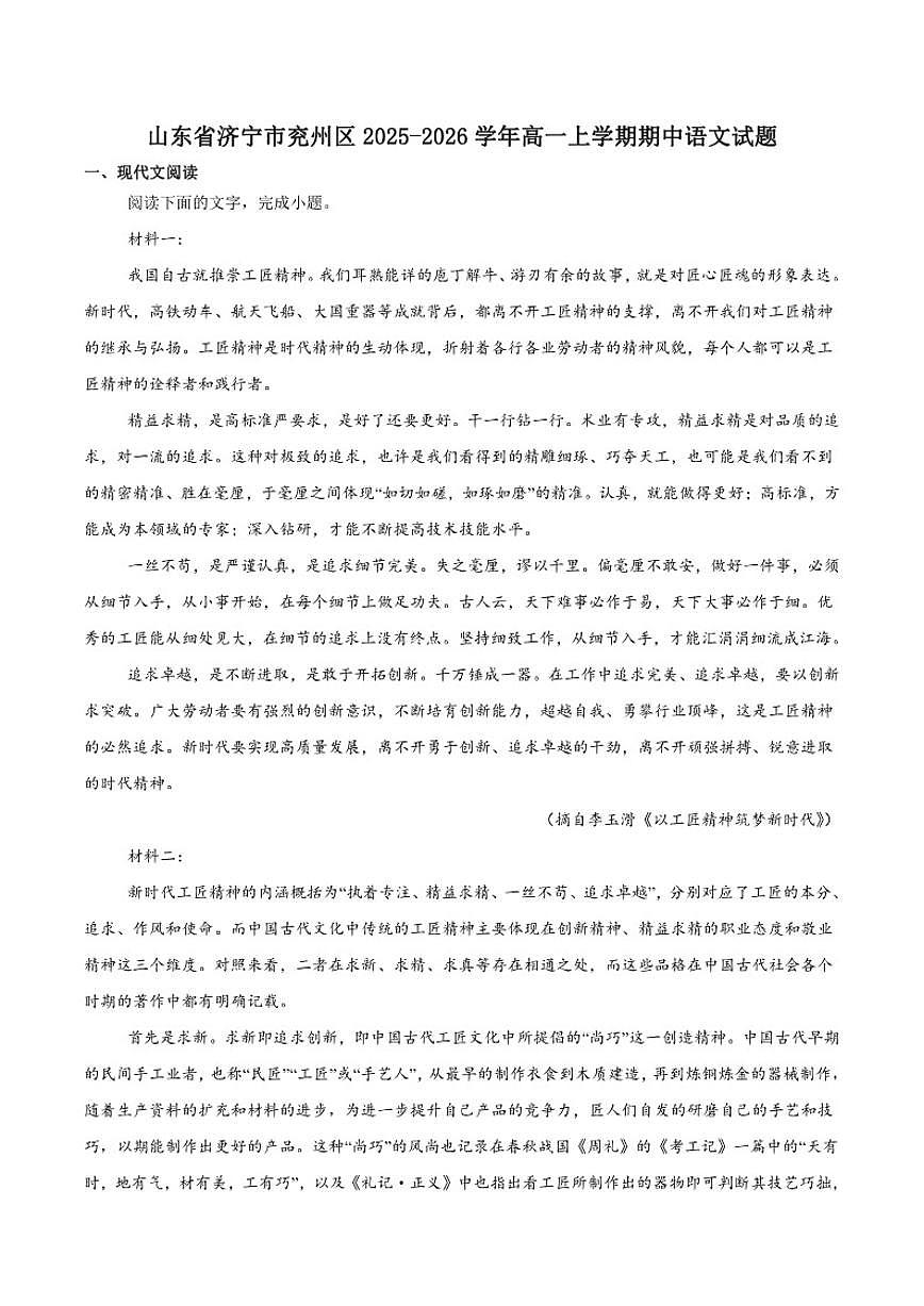 山东省济宁市兖州区2025-2026学年高一上学期期中质量检测语文试卷（含答案）第1页