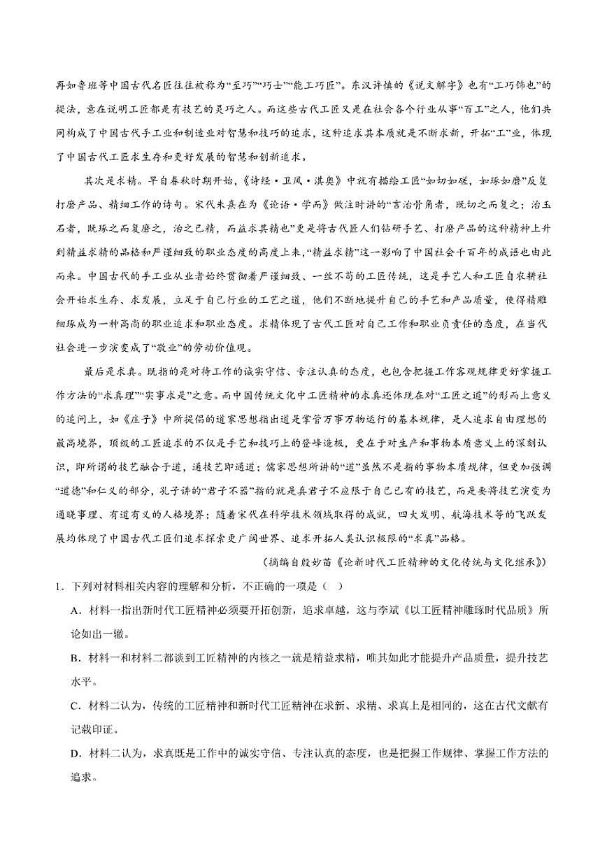 山东省济宁市兖州区2025-2026学年高一上学期期中质量检测语文试卷（含答案）第2页