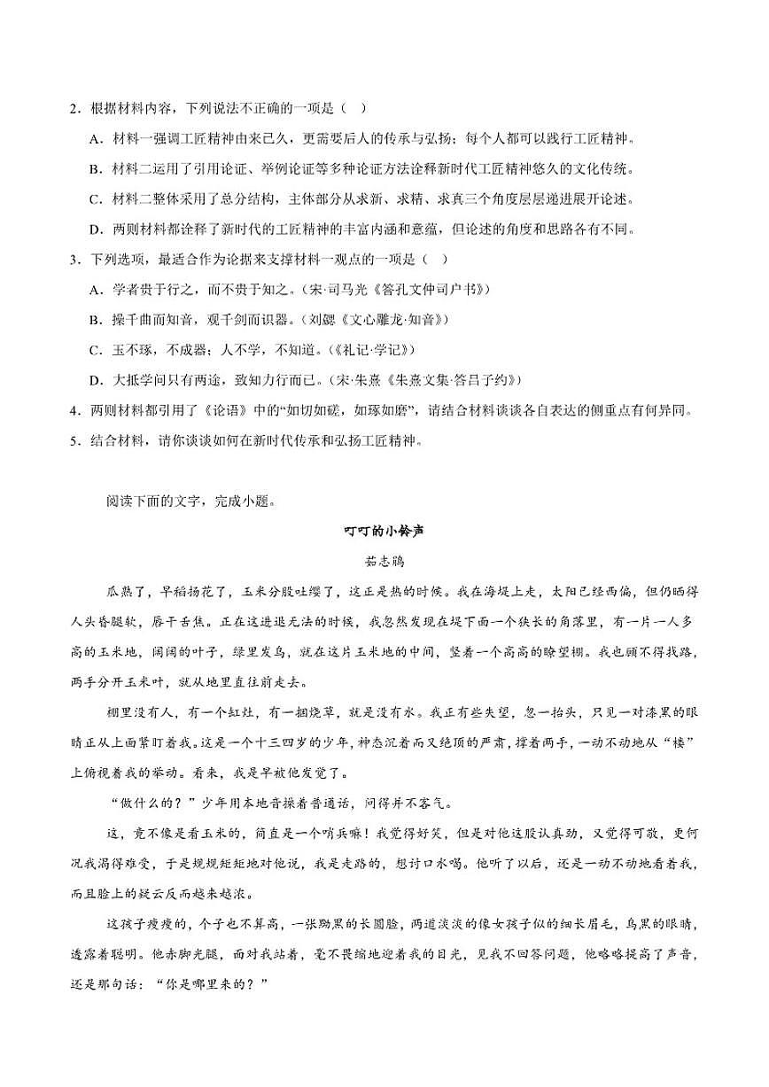 山东省济宁市兖州区2025-2026学年高一上学期期中质量检测语文试卷（含答案）第3页