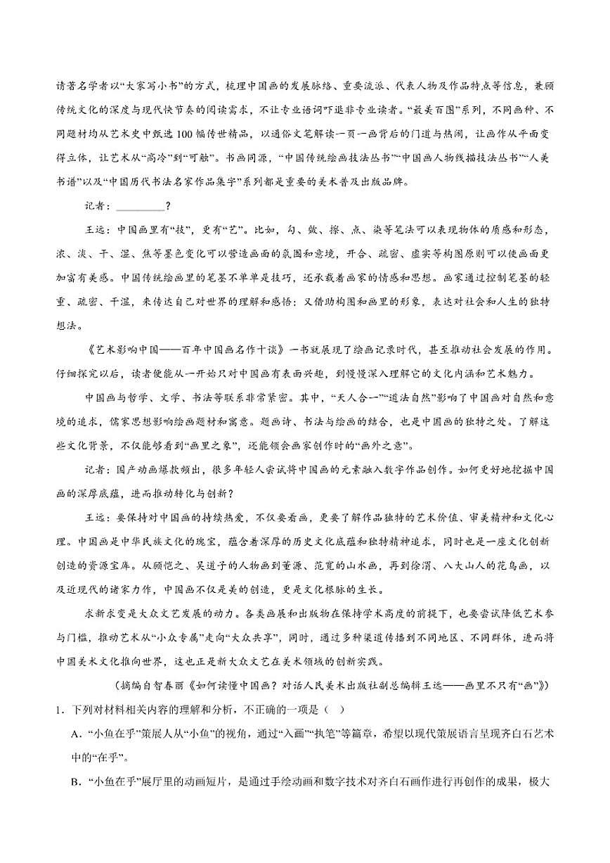陕西省安康市2025-2026学年高一上学期期中联考语文试卷（含答案）第2页