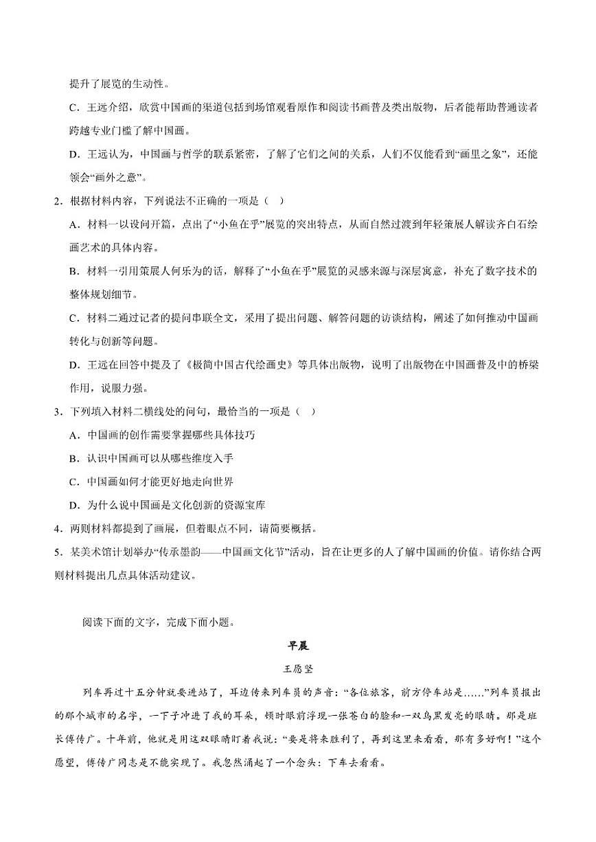陕西省安康市2025-2026学年高一上学期期中联考语文试卷（含答案）第3页