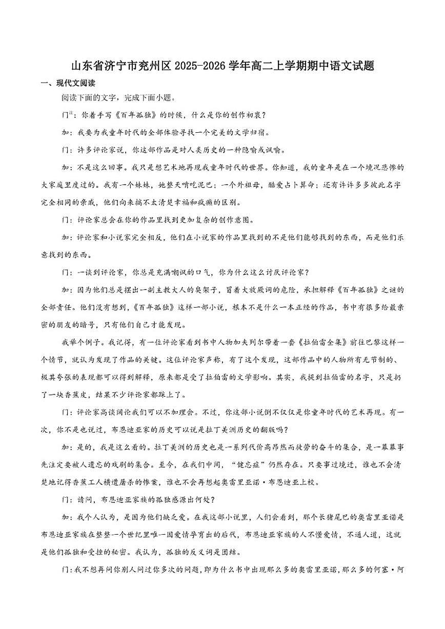 山东省济宁市兖州区2025-2026学年高二上学期期中质量检测语文试卷（含答案）第1页