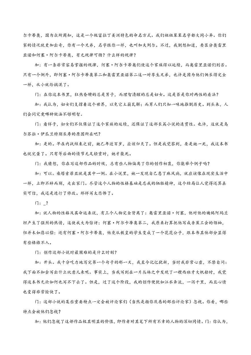 山东省济宁市兖州区2025-2026学年高二上学期期中质量检测语文试卷（含答案）第2页