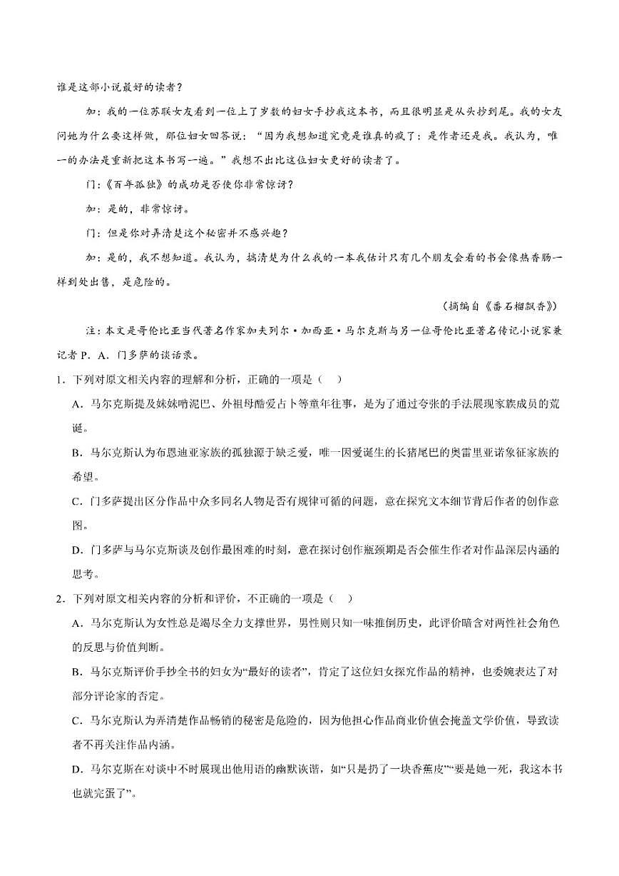 山东省济宁市兖州区2025-2026学年高二上学期期中质量检测语文试卷（含答案）第3页