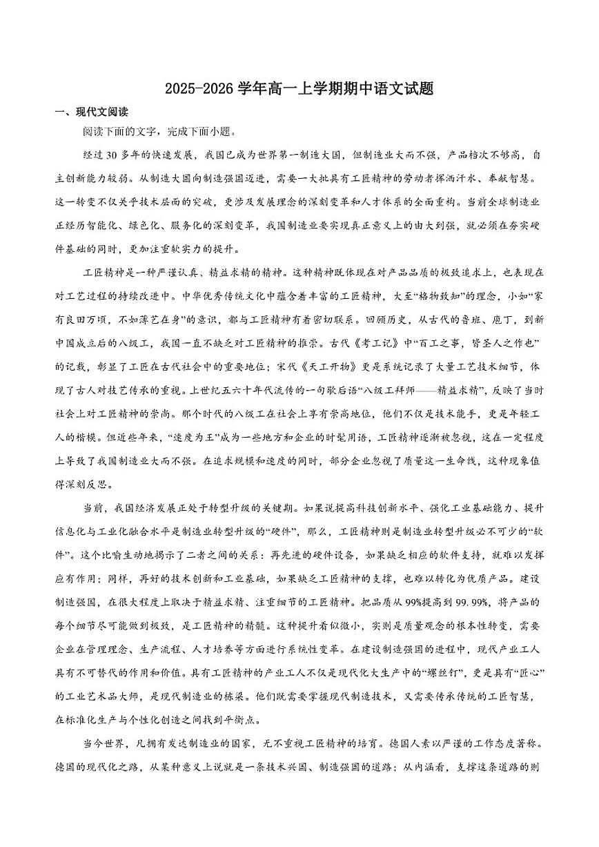 湖北省黄冈市部分高中2025-2026学年高一上学期期中考试语文试卷（含答案）第1页