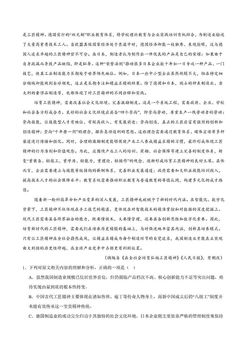 湖北省黄冈市部分高中2025-2026学年高一上学期期中考试语文试卷（含答案）第2页