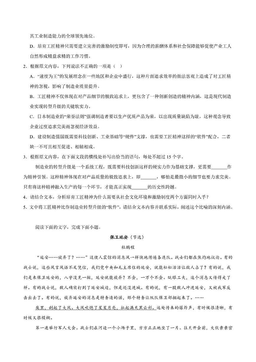 湖北省黄冈市部分高中2025-2026学年高一上学期期中考试语文试卷（含答案）第3页
