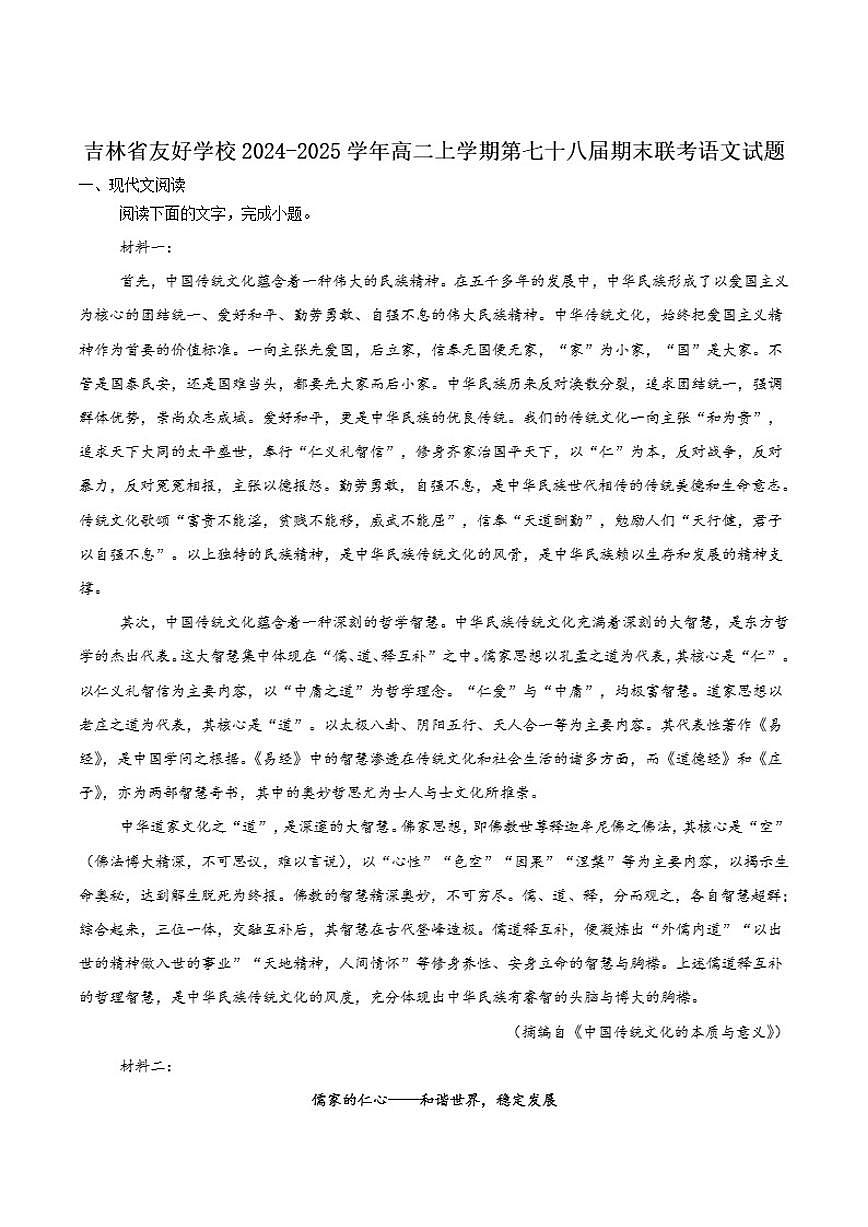 吉林省友好学校2024-2025学年高二上学期期末联考语文试卷（含答案）第1页