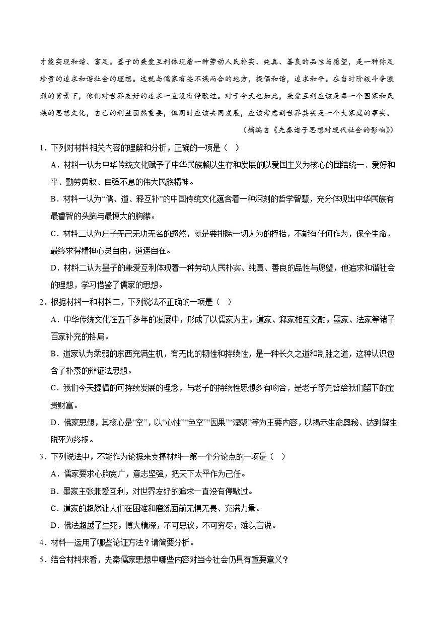 吉林省友好学校2024-2025学年高二上学期期末联考语文试卷（含答案）第3页