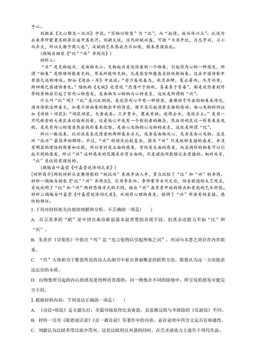 云南省大理州祥云县第四中学2025-2026学年高三上学期期中考试语文试卷（含答案）第2页