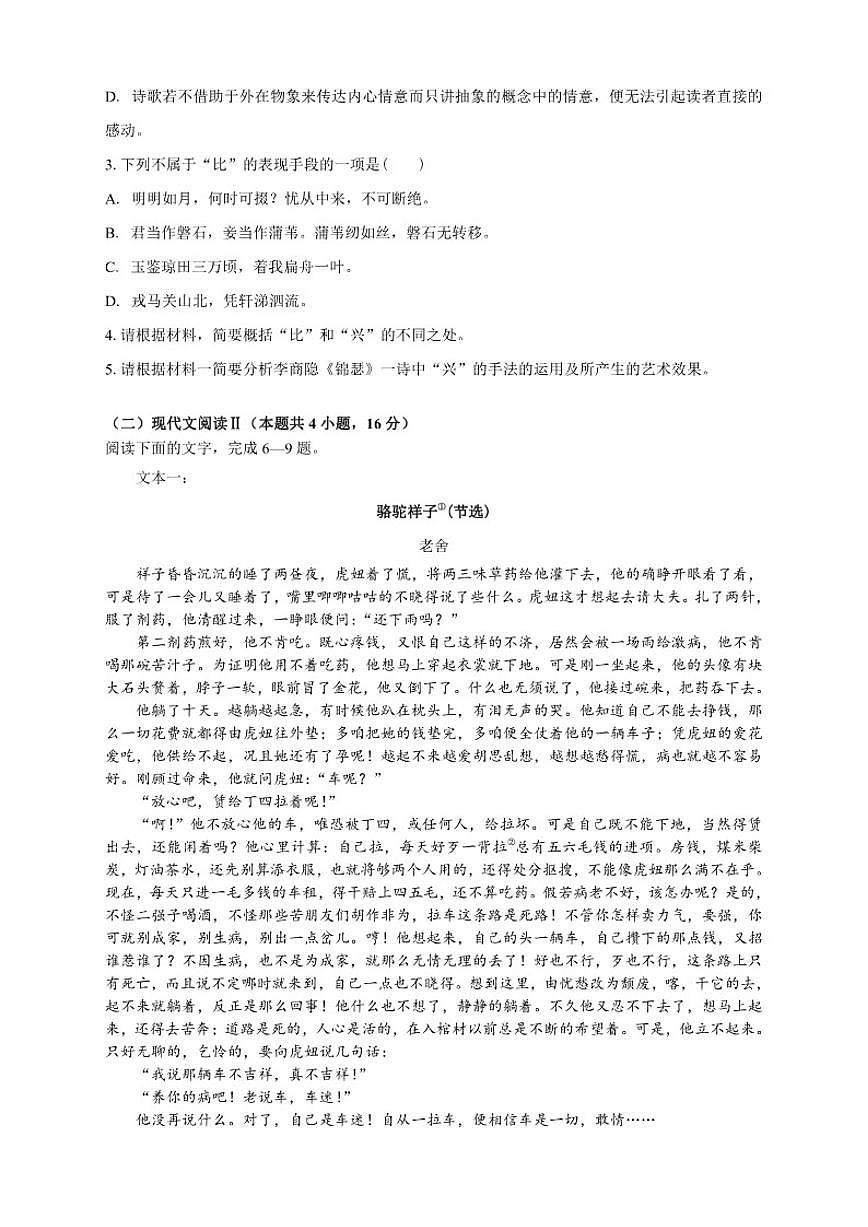 云南省大理州祥云县第四中学2025-2026学年高三上学期期中考试语文试卷（含答案）第3页
