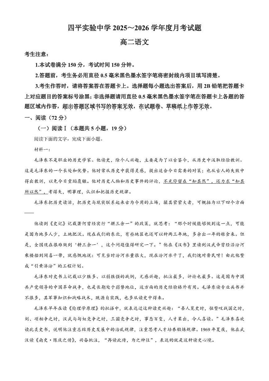 吉林省四平市实验中学2025-2026学年高二上学期12月月考语文试题（含答案）第1页