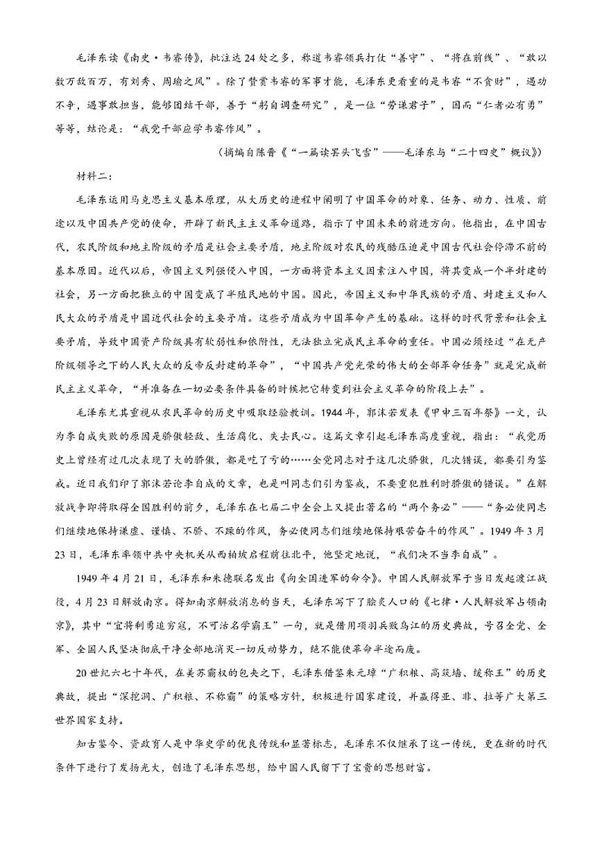 吉林省四平市实验中学2025-2026学年高二上学期12月月考语文试题（含答案）第2页