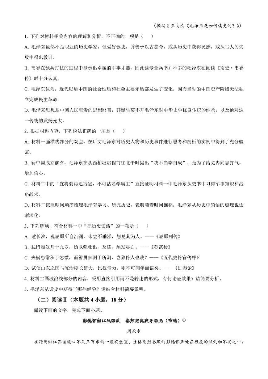 吉林省四平市实验中学2025-2026学年高二上学期12月月考语文试题（含答案）第3页