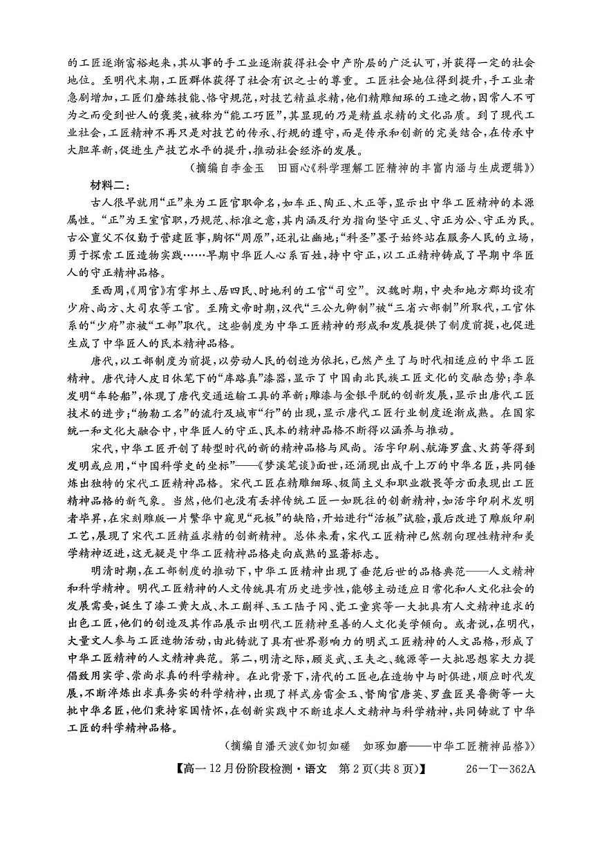 安徽省部分校2025-2026学年高一上学期12月月考语文试题（含答案）第2页