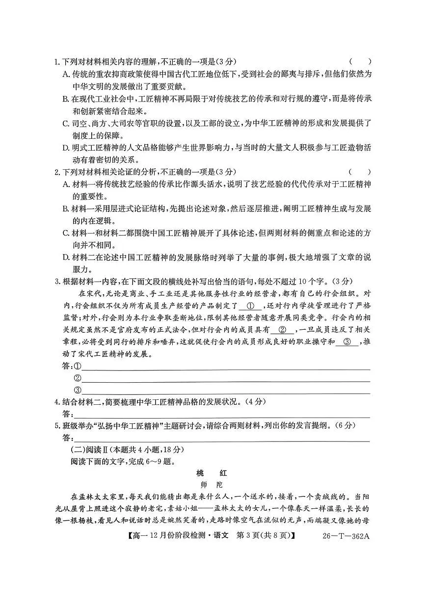 安徽省部分校2025-2026学年高一上学期12月月考语文试题（含答案）第3页