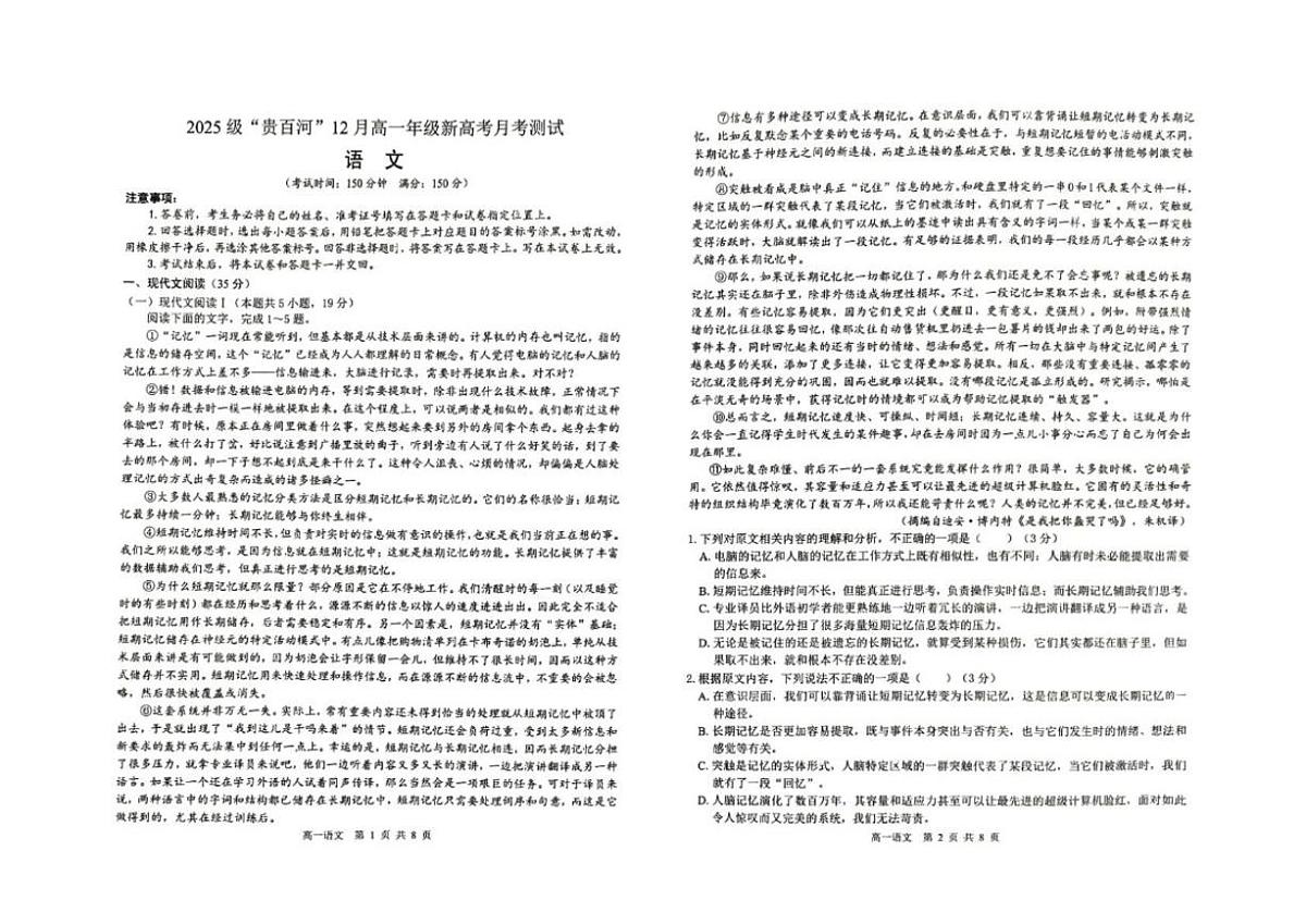 广西“贵百河”联考2025—2026学年高一上学期12月月考测试语文试题（含答案）第1页
