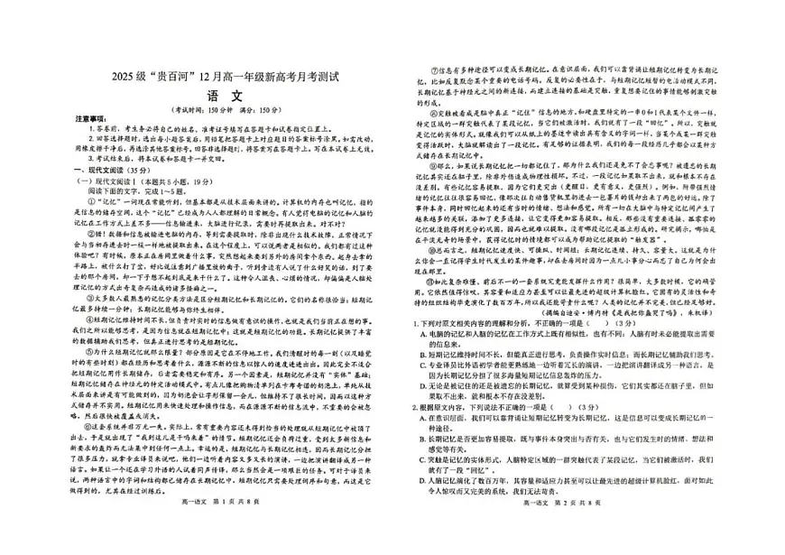 广西“贵百河”联考2025—2026学年高一上学期12月月考测试语文试题（含答案）第1页