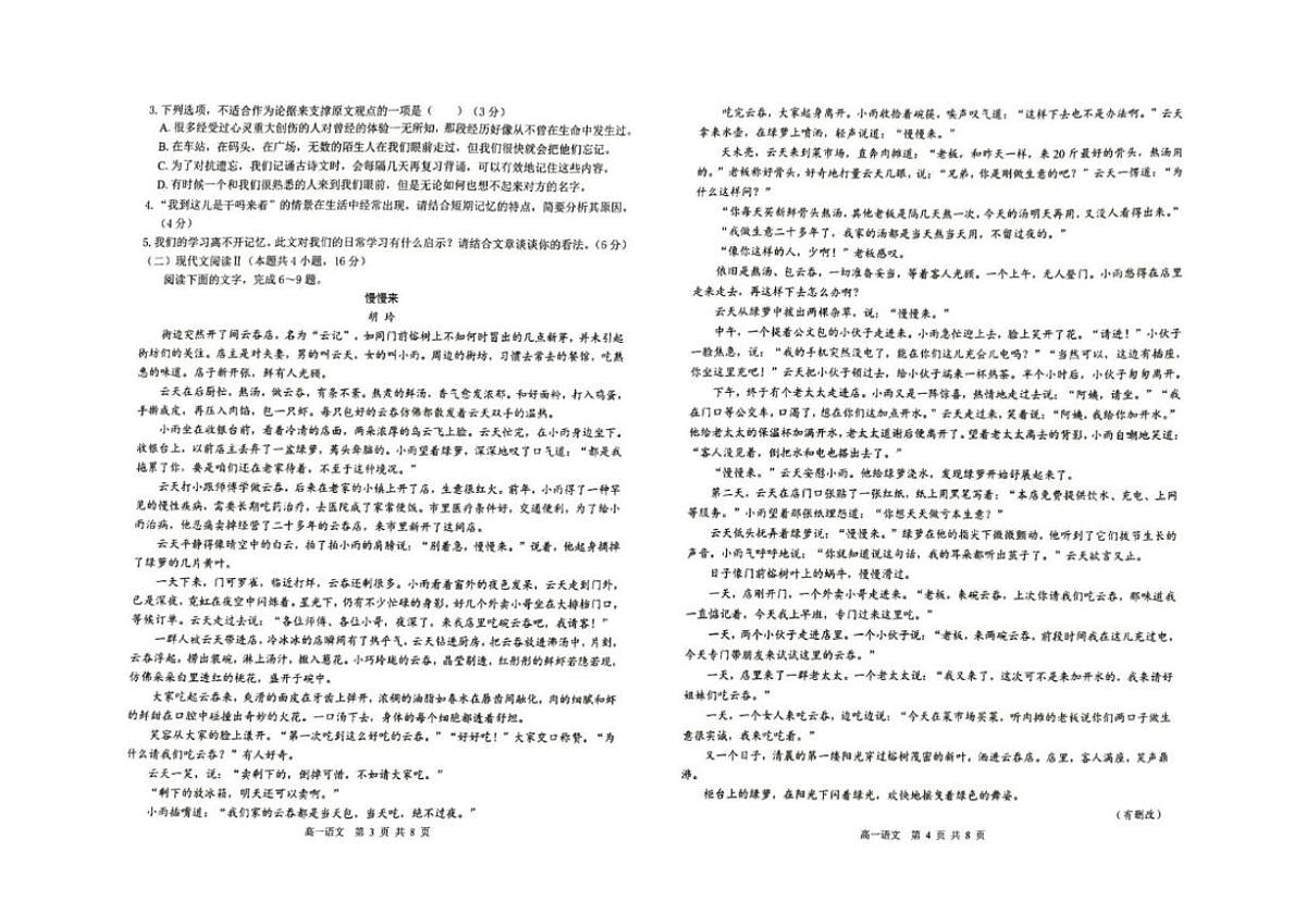 广西“贵百河”联考2025—2026学年高一上学期12月月考测试语文试题（含答案）第2页