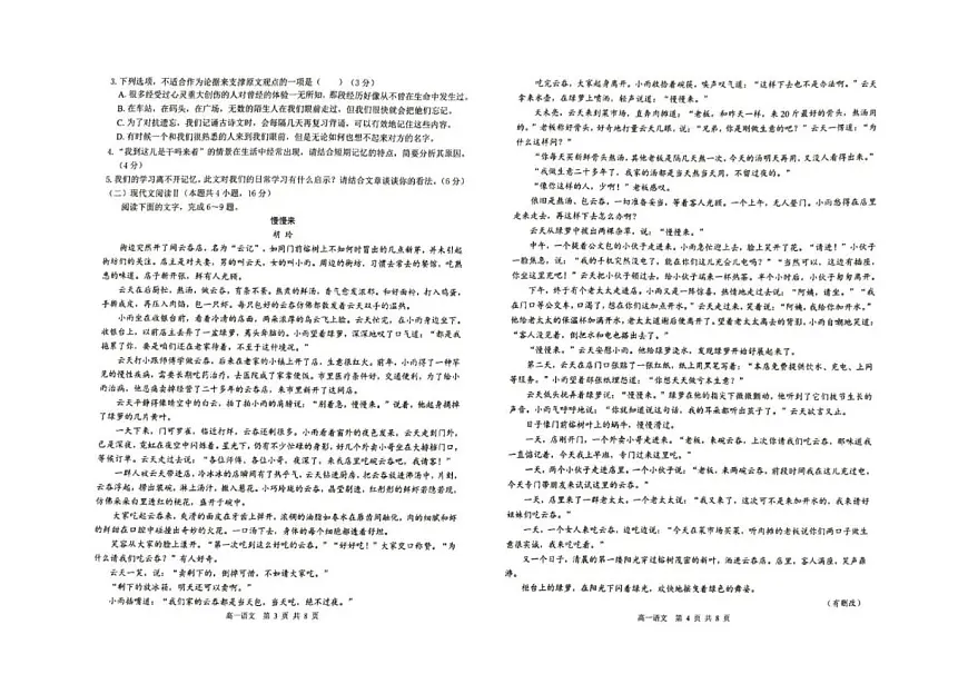 广西“贵百河”联考2025—2026学年高一上学期12月月考测试语文试题（含答案）第2页