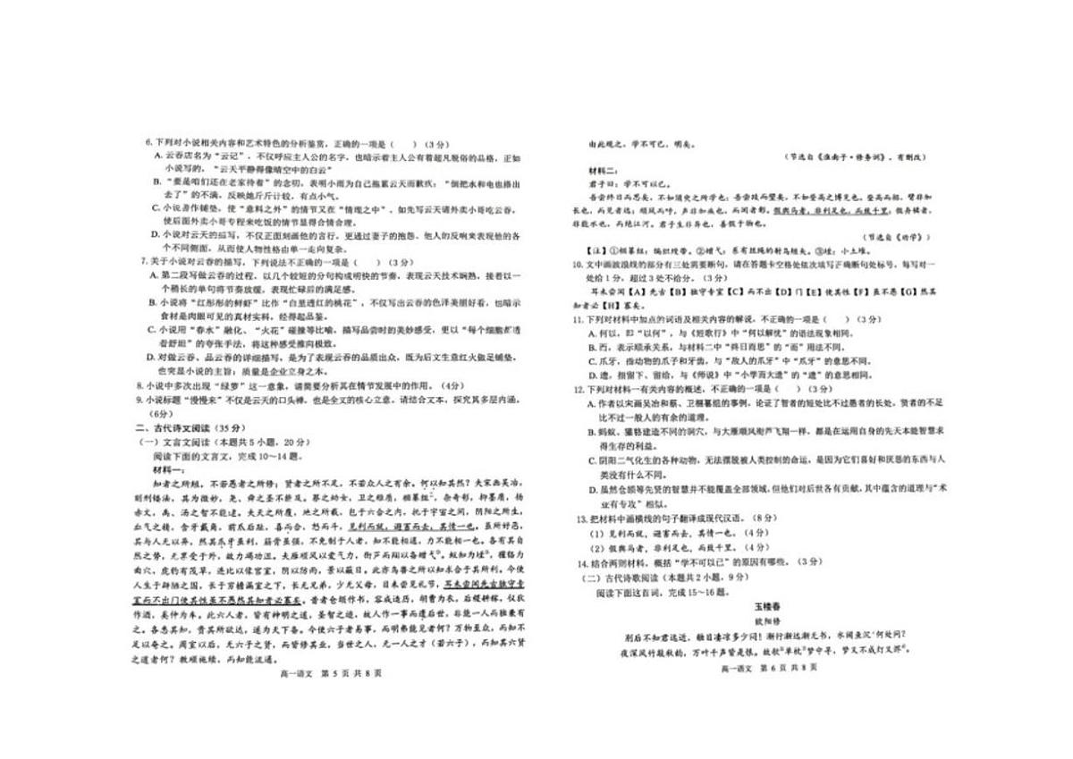广西“贵百河”联考2025—2026学年高一上学期12月月考测试语文试题（含答案）第3页