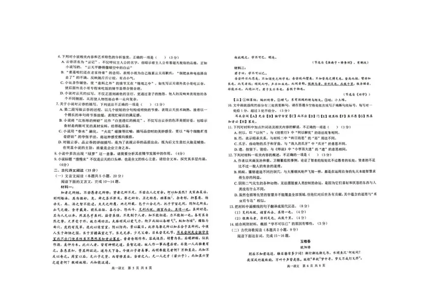 广西“贵百河”联考2025—2026学年高一上学期12月月考测试语文试题（含答案）第3页