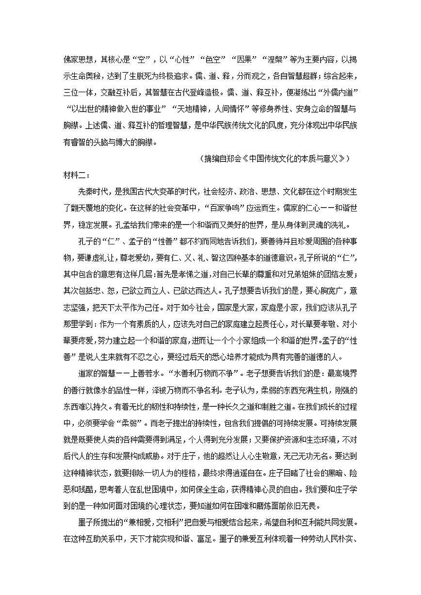 贵州省贵阳市南湖实验中学2025-2026学年高二上学期12月月考语文试题（含答案）第2页