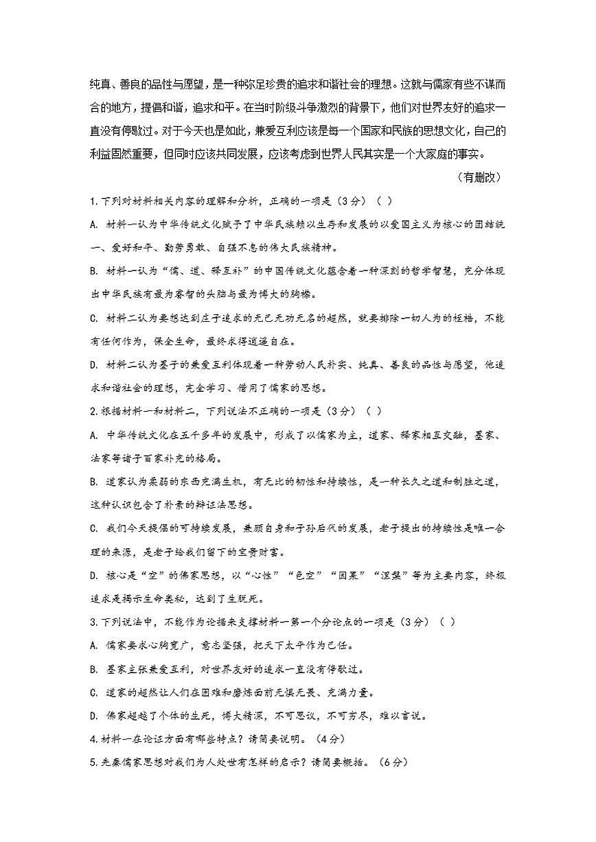 贵州省贵阳市南湖实验中学2025-2026学年高二上学期12月月考语文试题（含答案）第3页