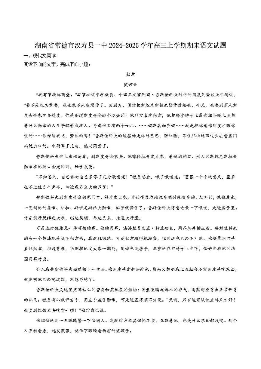 湖南省常德市汉寿县第一中学2025届高三上学期1月期末考试语文试卷（含答案）第1页