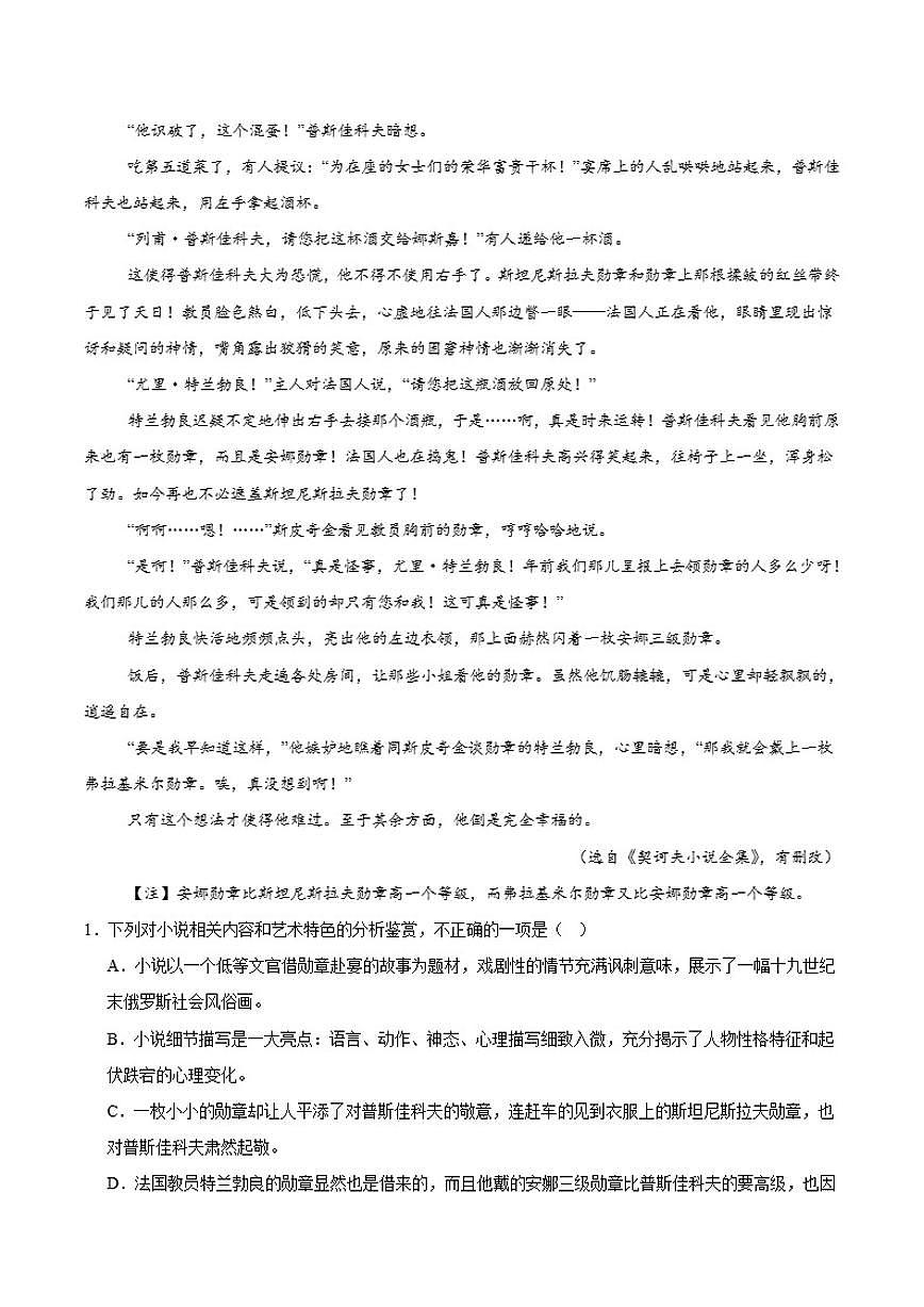 湖南省常德市汉寿县第一中学2025届高三上学期1月期末考试语文试卷（含答案）第2页