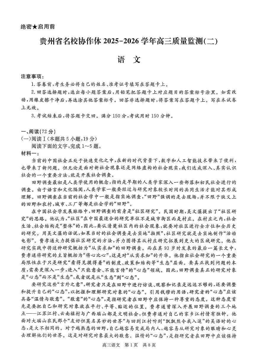 贵州省名校协作体2025-2026学年高三上学期质量监测(二)语文试卷（含答案）第1页