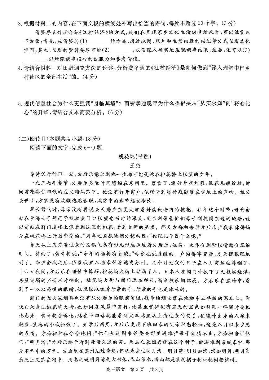 贵州省名校协作体2025-2026学年高三上学期质量监测(二)语文试卷（含答案）第3页