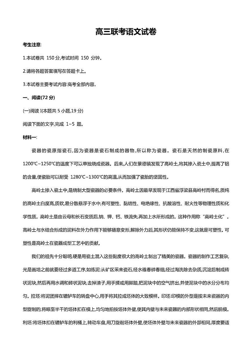 贵州省部分学校2026届高三上学期12月联考语文试卷（含答案）第1页