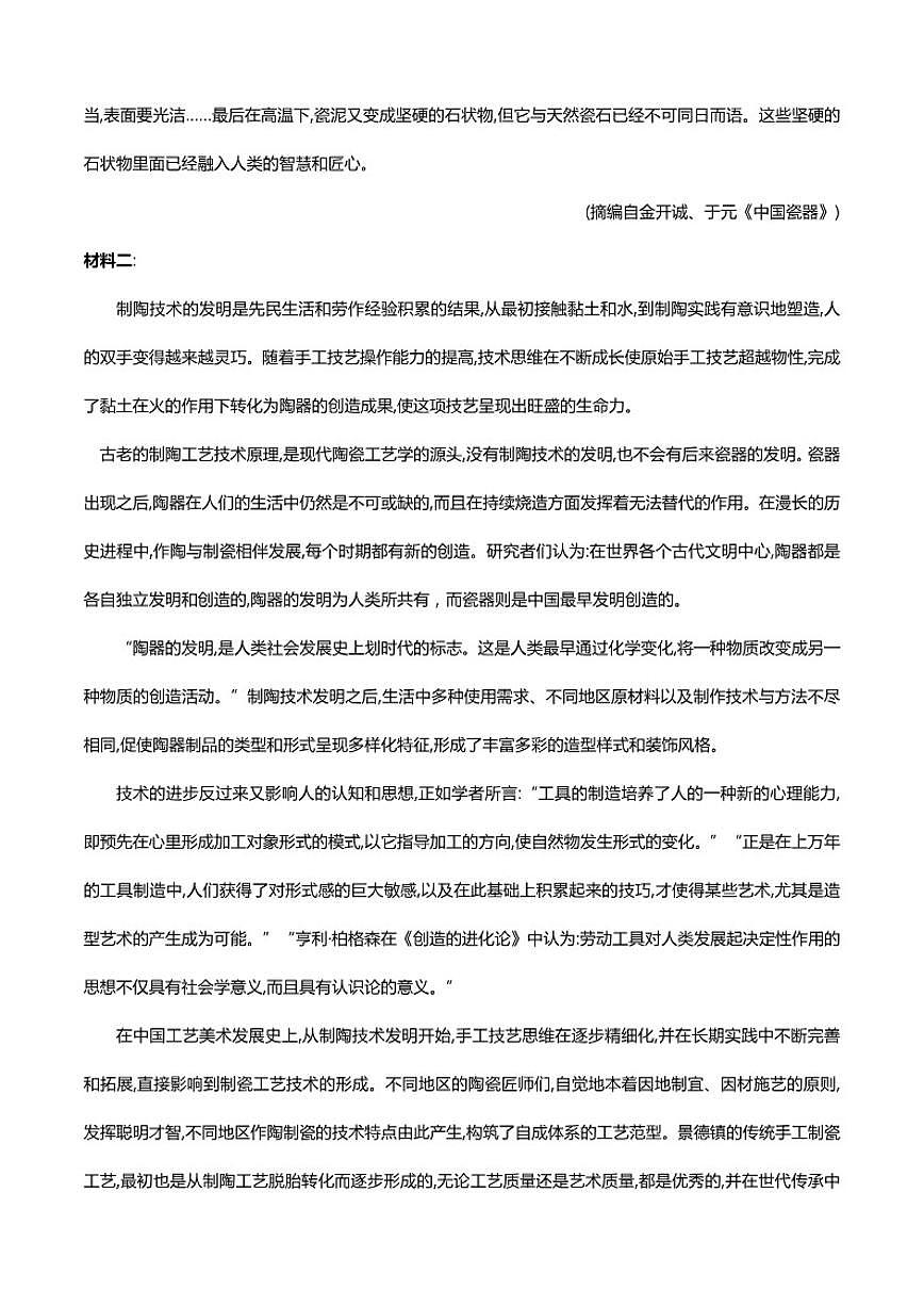 贵州省部分学校2026届高三上学期12月联考语文试卷（含答案）第2页