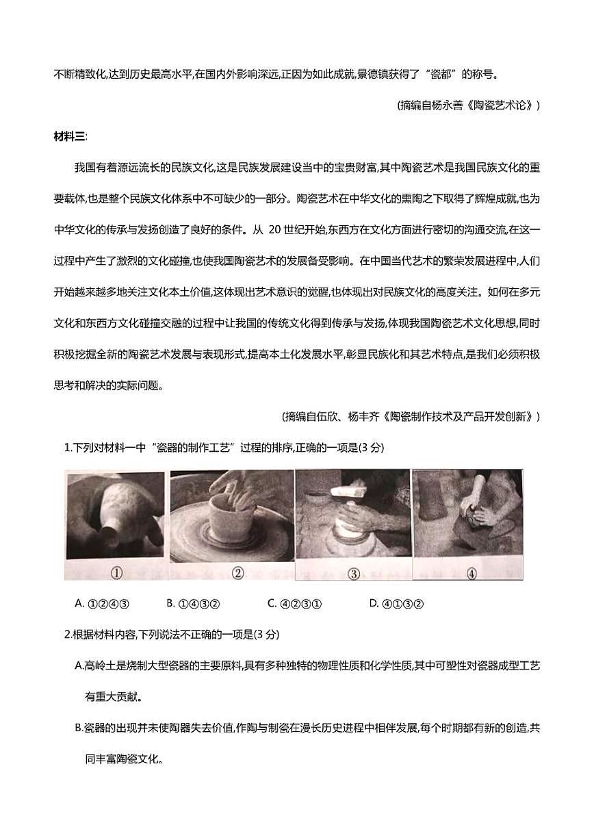 贵州省部分学校2026届高三上学期12月联考语文试卷（含答案）第3页