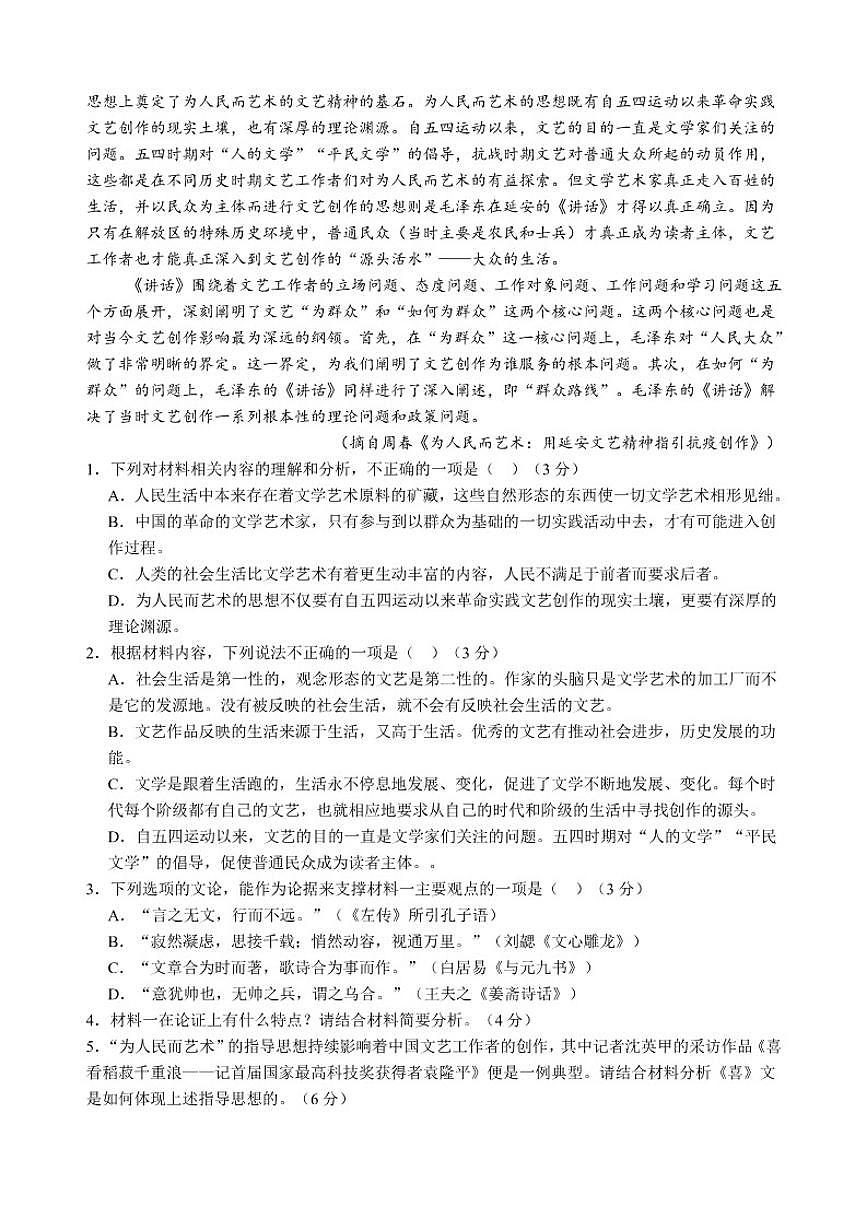 海南省海口市琼山华侨中学2025-2026学年高一上学期期中考试语文试题（含答案）第2页